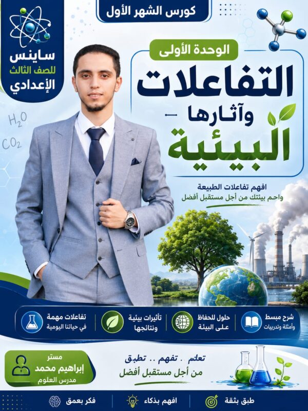 شهر أغسطس تالتة إعدادي